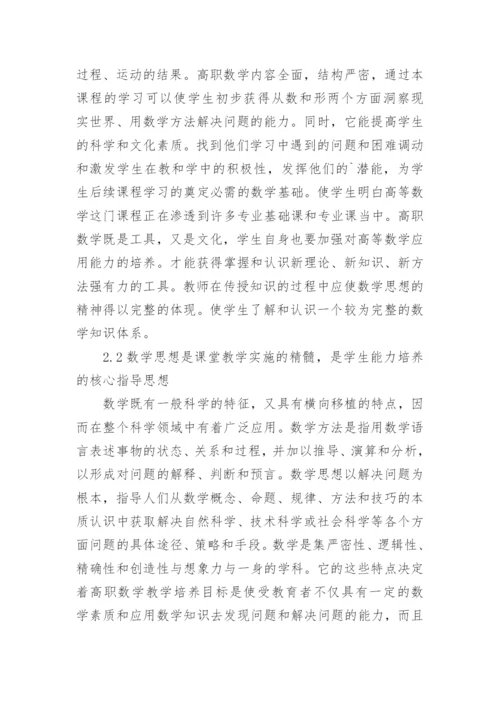 数学思想教育教学论文.docx