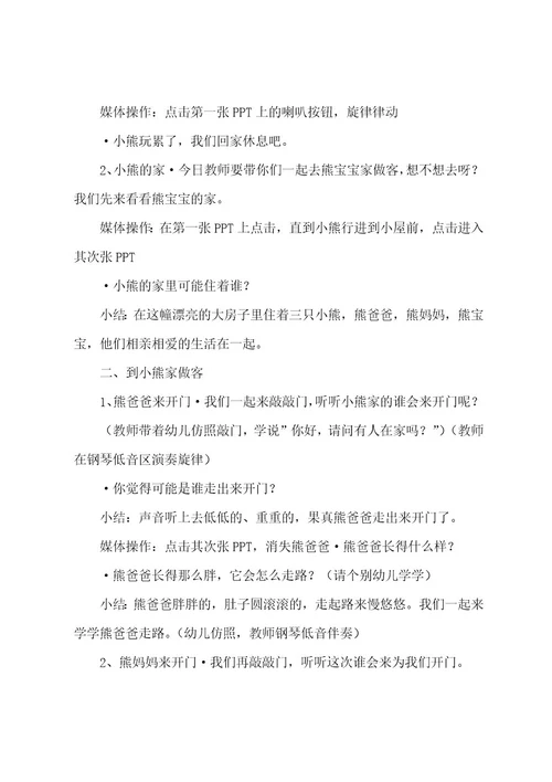 的小班音乐教案