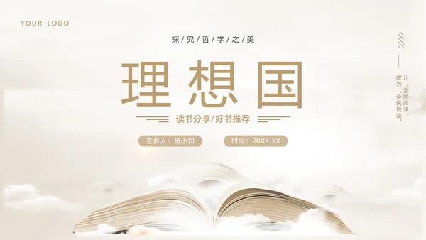 棕色简约读书分享理想国PPT课件