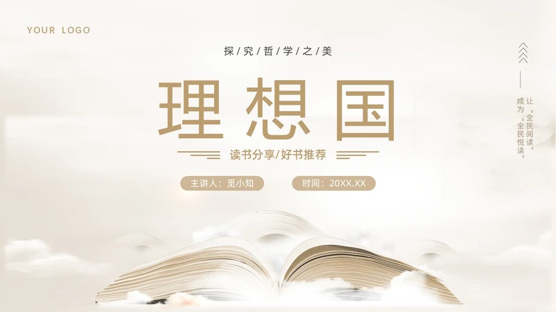 棕色简约读书分享理想国PPT课件