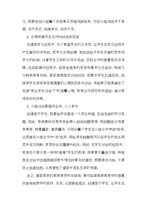 如何打造高效课堂心得体会范文（3篇）