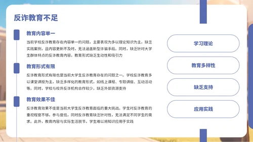 蓝色卡通风反诈知识宣传PPT