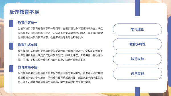 蓝色卡通风反诈知识宣传PPT