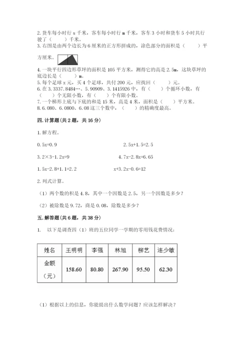 人教版五年级上册数学期末考试试卷可打印.docx