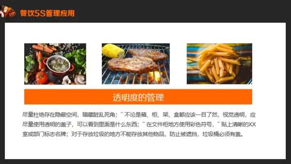 餐饮厨房5S管理介绍通用PPT课件模板