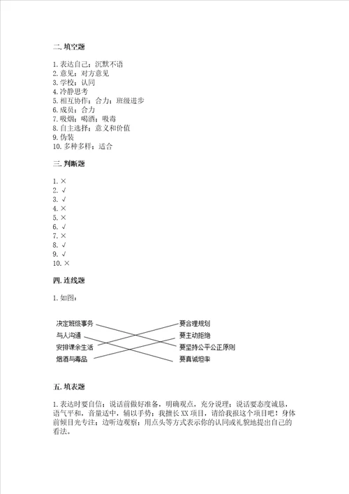 2022部编版五年级上册道德与法治期中测试卷及答案名校卷