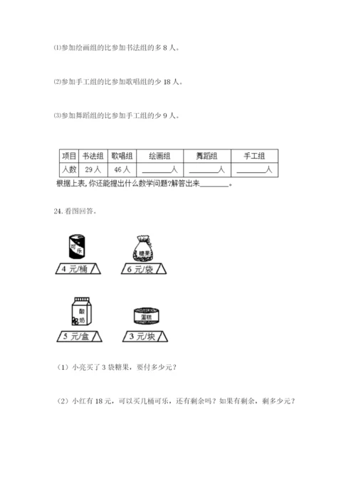 小学二年级数学应用题大全附参考答案（能力提升）.docx