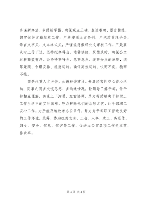 学习十八届六中全会心得体会：履职尽责做好办公室工作 (3).docx