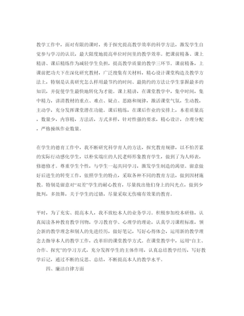 精编教师党员民主评议自我评价参考范文5篇（通用）.docx