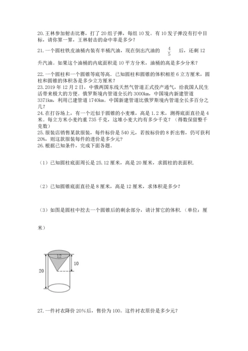 六年级小升初数学解决问题50道附完整答案（全优）.docx