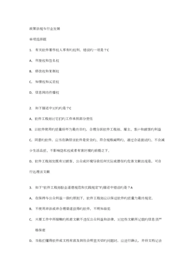 2023年计算机信息系统集成项目管理人员继续教育高级项目经理.docx