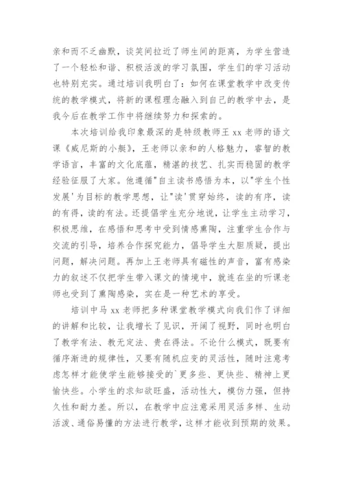 暑期教师集中教育培训心得体会.docx