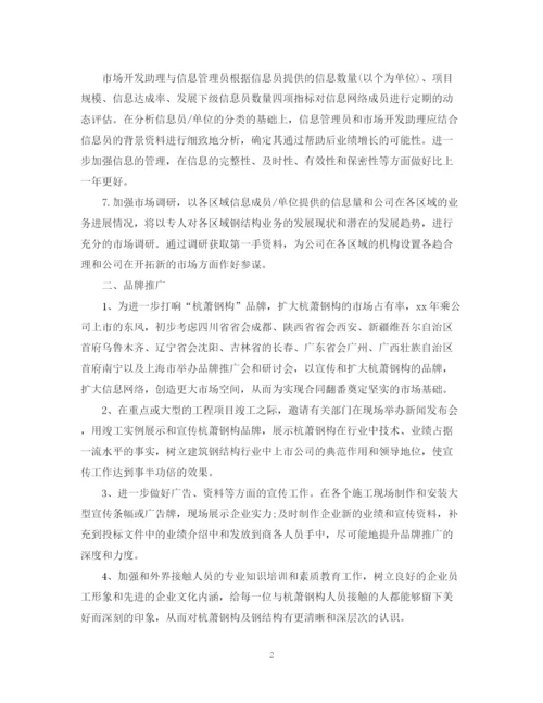 精编之公司员工年度工作计划范文书.docx