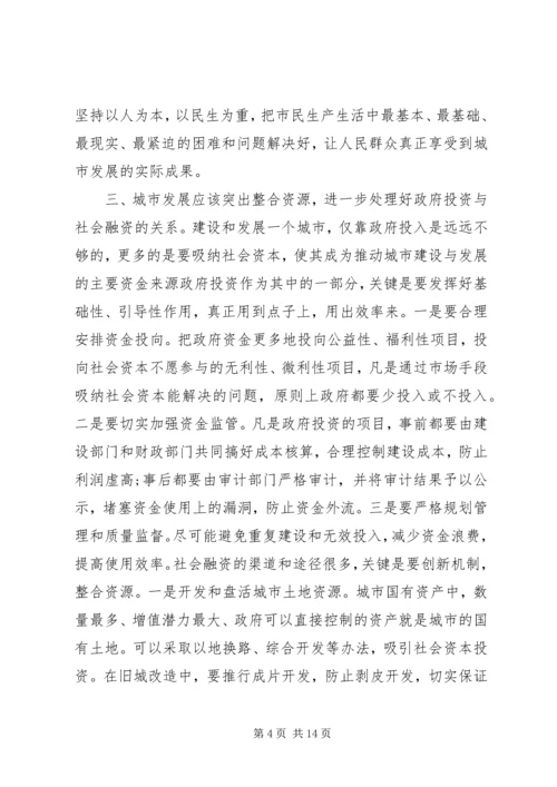 城市发展调研报告2篇.docx