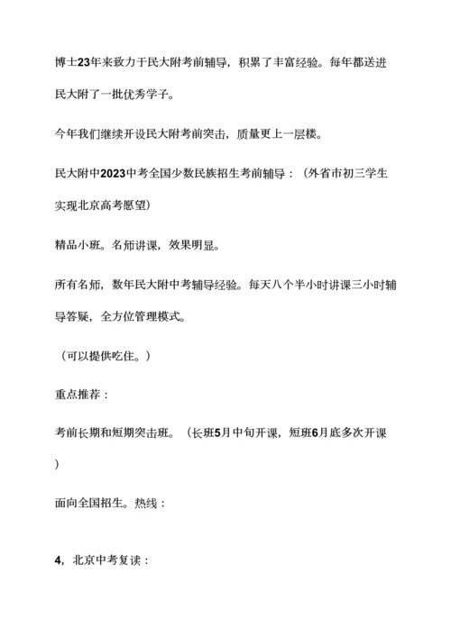 2023年北京初中语文知识点.docx