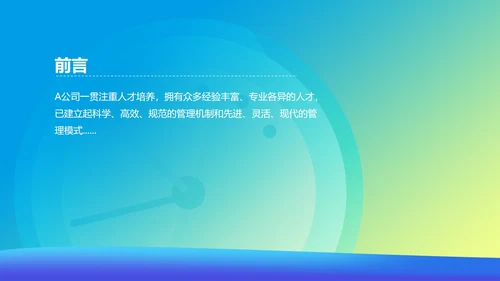 渐变企事业校园招聘宣传汇报PPT模板