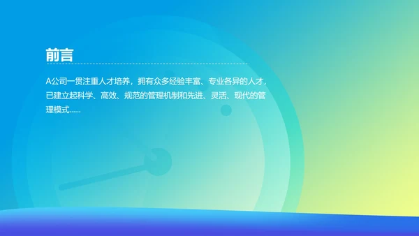 渐变企事业校园招聘宣传汇报PPT模板