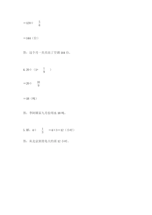 冀教版五年级下册数学第六单元 分数除法 测试卷附参考答案（综合题）.docx