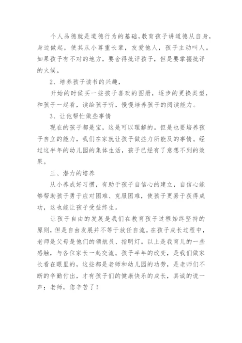 幼儿园家校共育心得体会.docx