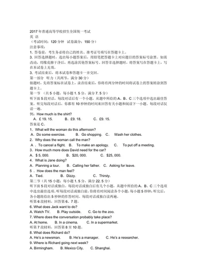 2017年全国统一英语试卷word模板