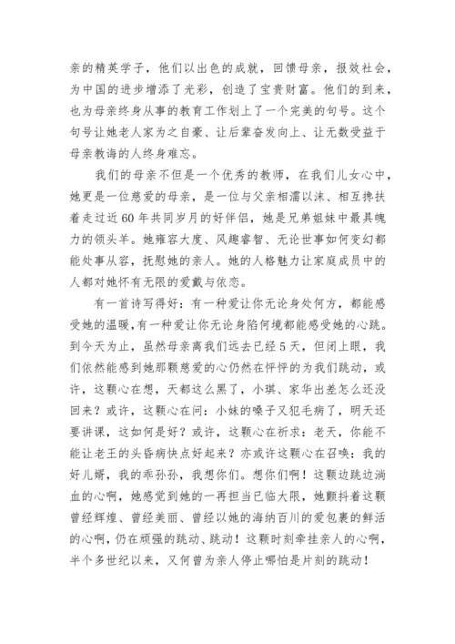 家属追悼会答谢词（优秀8篇）.docx