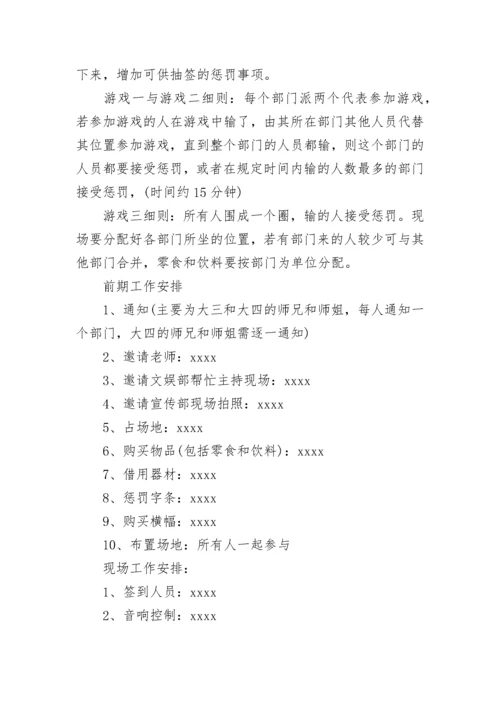 最新欢送会活动策划方案标题 欢送会活动策划方案 退休(14篇).docx