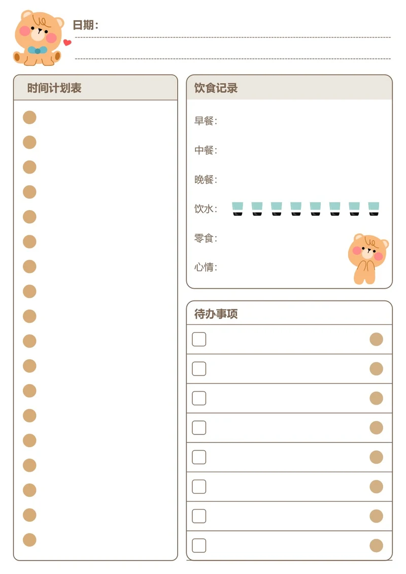 简约卡通每日计划表每日生活表记录手账