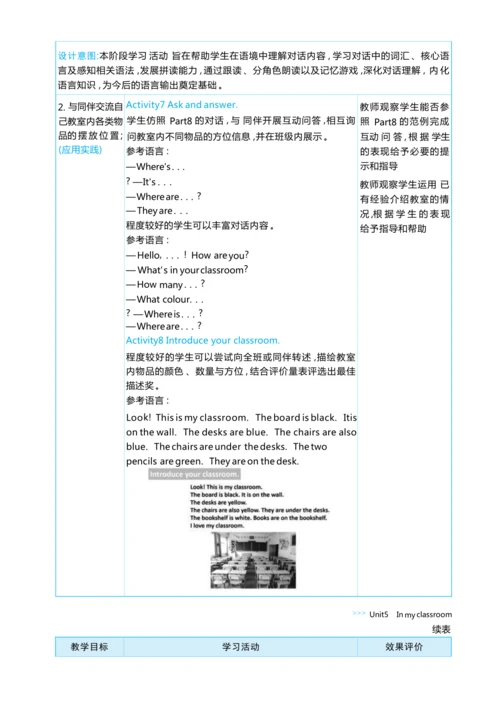 Unit 5  In my classroom单元整体教学设计5课时