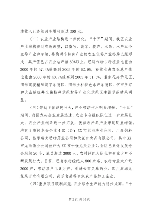 分管副区长在农村工作会上的讲话 (2).docx