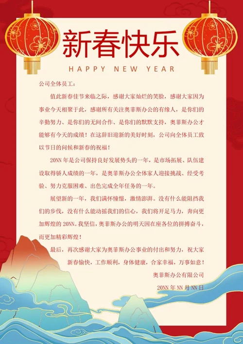 兔年新年快乐信纸word模板