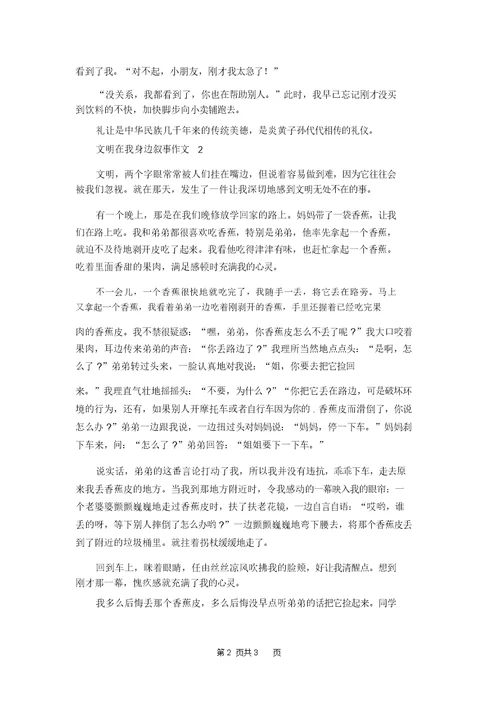 文明在我身边叙事作文3篇