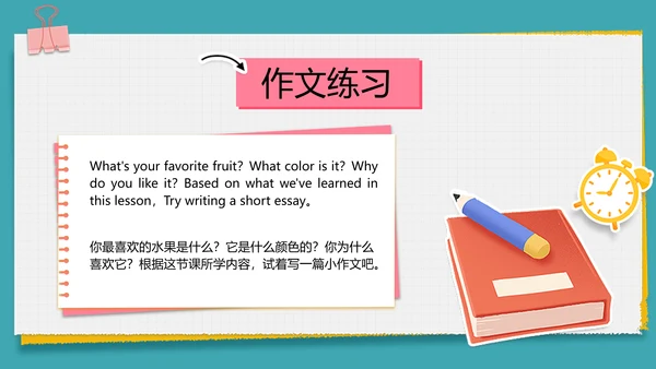 简约绿色中小学英语课教学课件PPT
