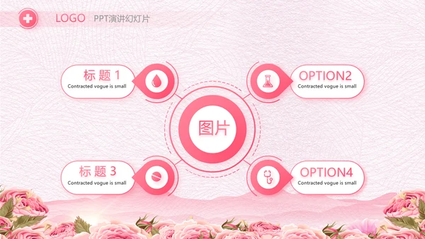 粉色唯美512美丽的白衣天使PPT动态模板