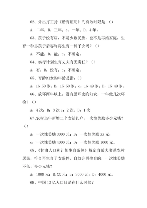 2023年人口和计划生育基础知识竞赛试题及答案.docx