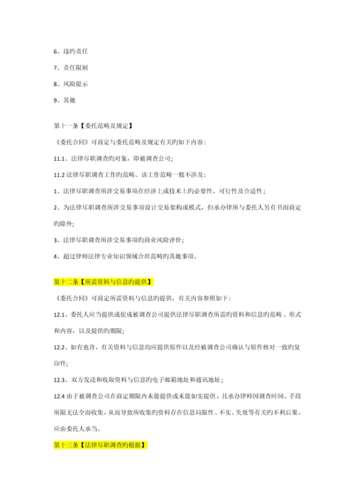 北京市律师协会律师办理法律尽职详细调查业务操作指引.docx