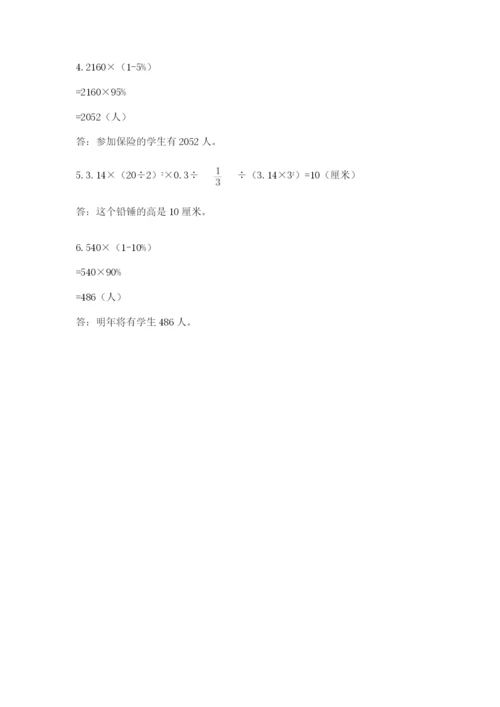 小升初六年级期末测试卷精品有答案.docx