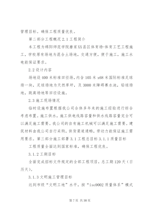 宝鸡体育场某年开放工作方案.docx