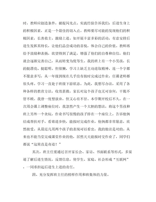 精选班主任工作心得体会汇总5篇