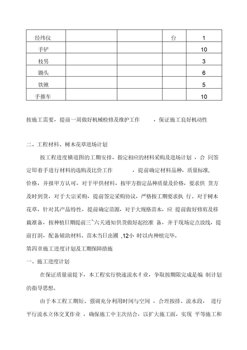 园林施工组织设计说明