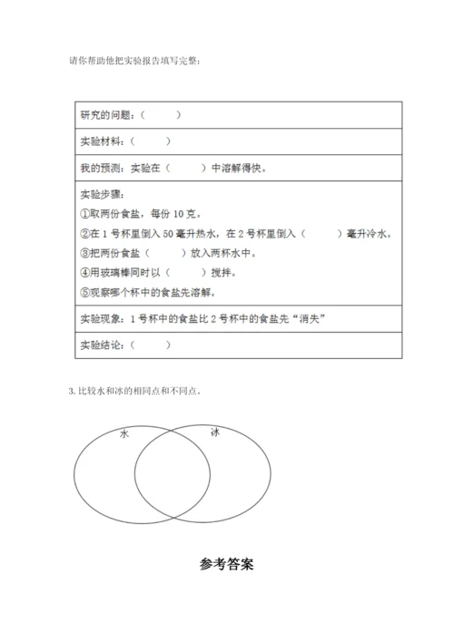 教科版三年级上册科学期末测试卷含解析答案.docx