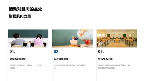 走进运动 拥抱健康
