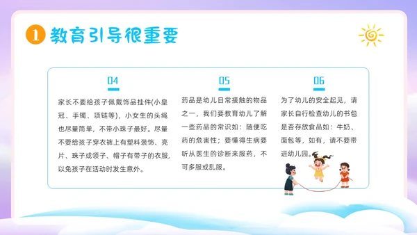 幼儿园家长会危险物品不入园幼儿安全家长会PPT课件