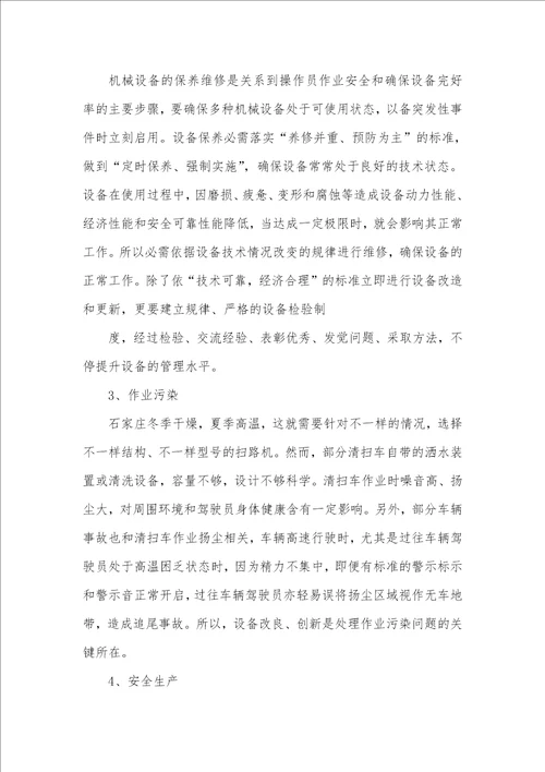 机械调研汇报 机械调研汇报精选多篇