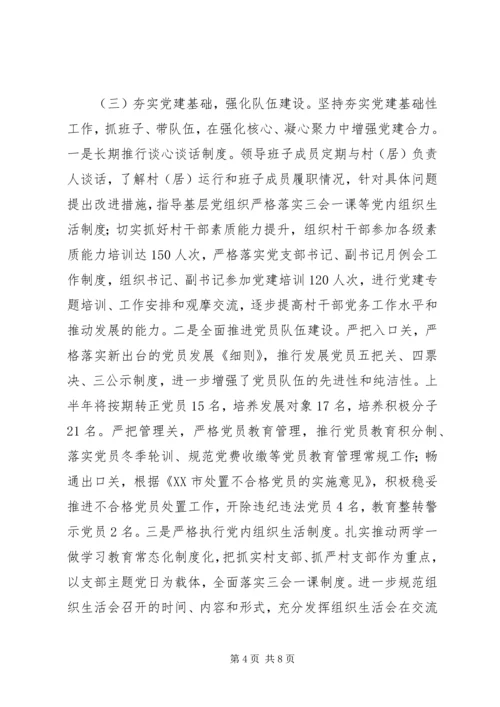 最新乡镇党委XX年党建工作报告.docx