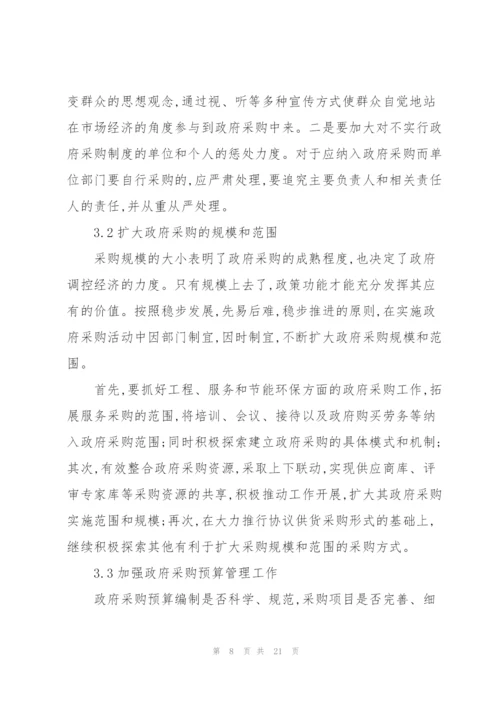 政府采购工作的不足和整改措施.docx