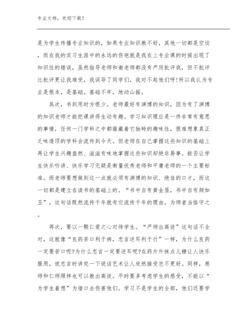 最新幼儿教师师德建设心得体会范文11篇文档合集.docx
