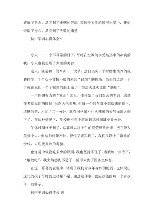 初中军训心得体会(集合15篇) (4).docx