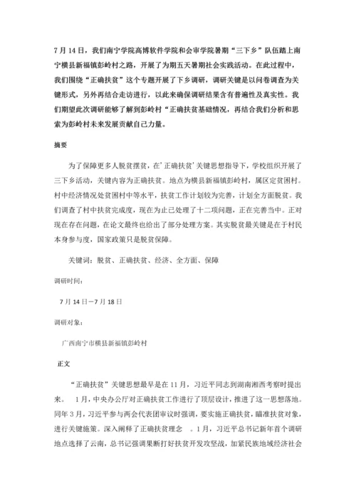 暑期三下乡调研分析报告.docx