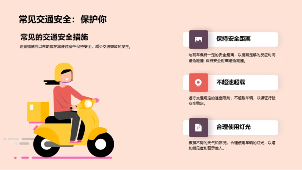 交通安全，你我同行