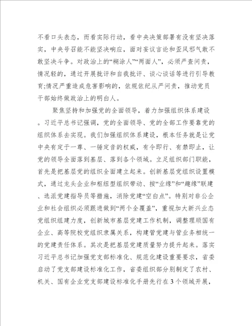 《贯彻落实新时代党的组织路线不断把党建设得更加坚强有力》学习心得